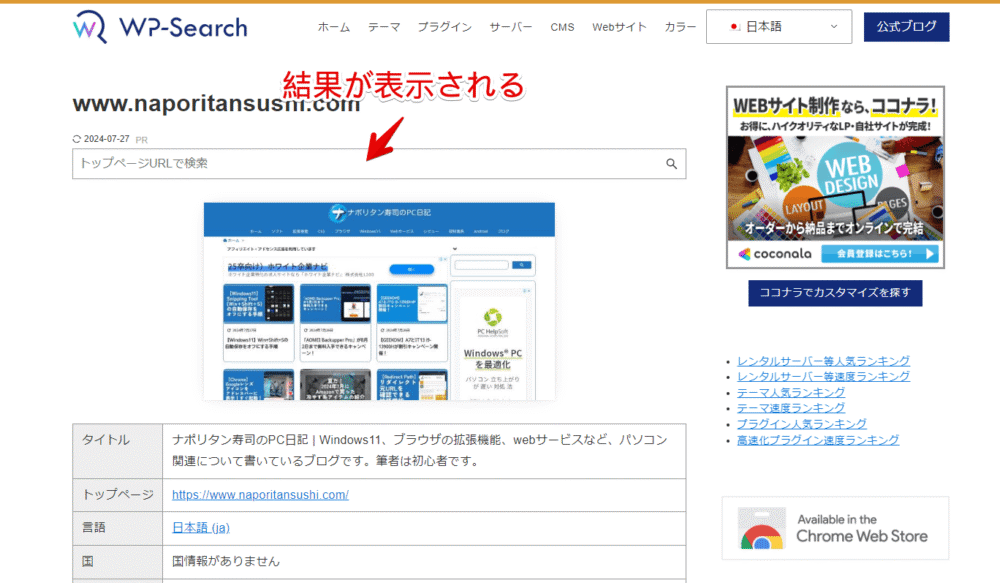 「WP-Search」を使ってサイトで使われているWordPressテーマを調べる手順画像2