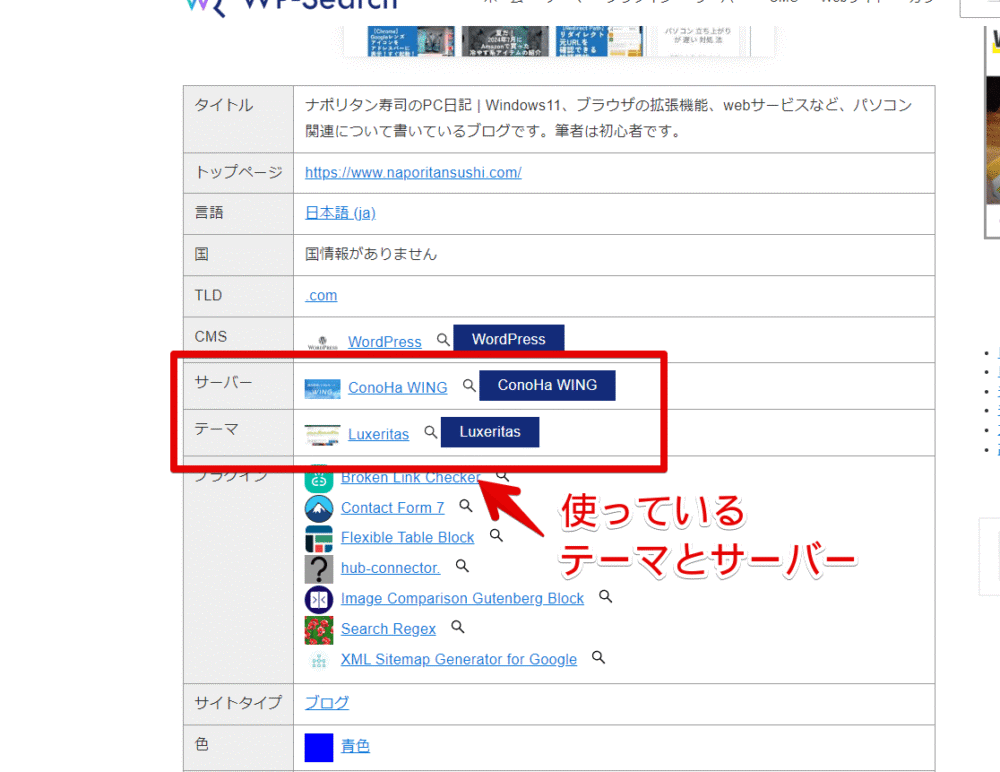 「WP-Search」を使ってサイトで使われているWordPressテーマを調べる手順画像3