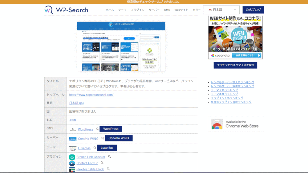 「WP-Search」のスクリーンショット