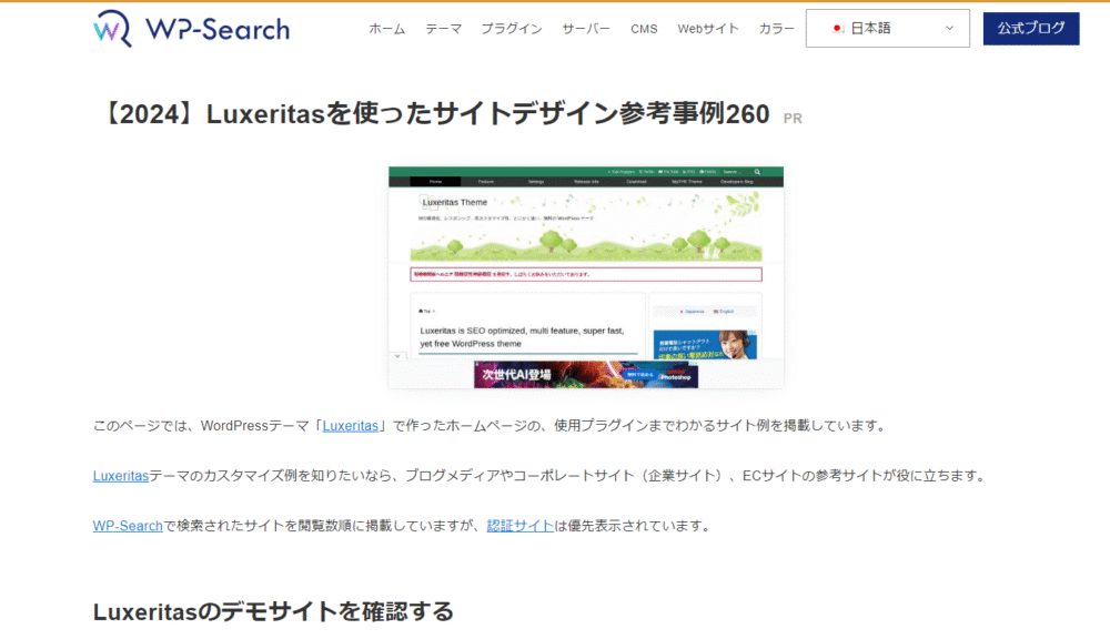 「WP-Search」を使ってサイト導入事例を見る手順画像2