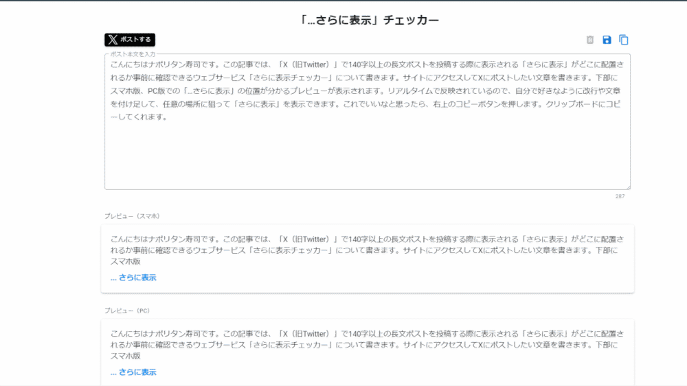 「さらに表示チェッカー」サイトのスクリーンショット