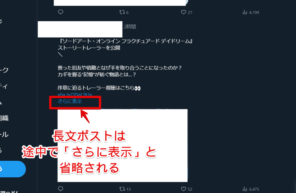 「X（旧Twitter）」に投稿されている「さらに表示」の長文ポスト画像