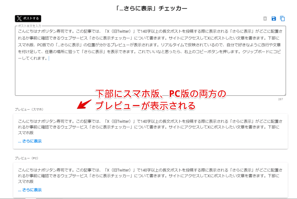 「さらに表示チェッカー」サイトを利用する手順画像2