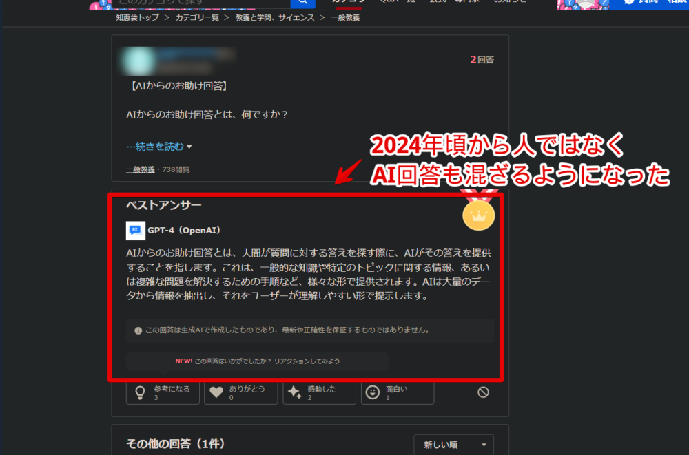 「Yahoo!知恵袋」に2024年頭から登場した「AIからのお助け回答」画像