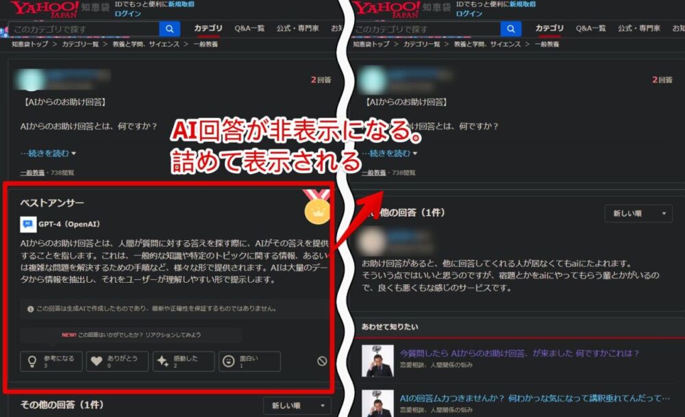 「Yahoo!知恵袋」の「AIからのお助け回答」をCSSで非表示にした画像1