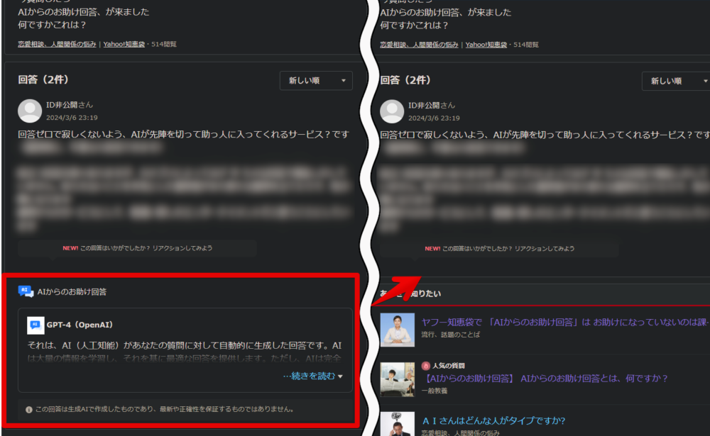 「Yahoo!知恵袋」の「AIからのお助け回答」をCSSで非表示にした画像2