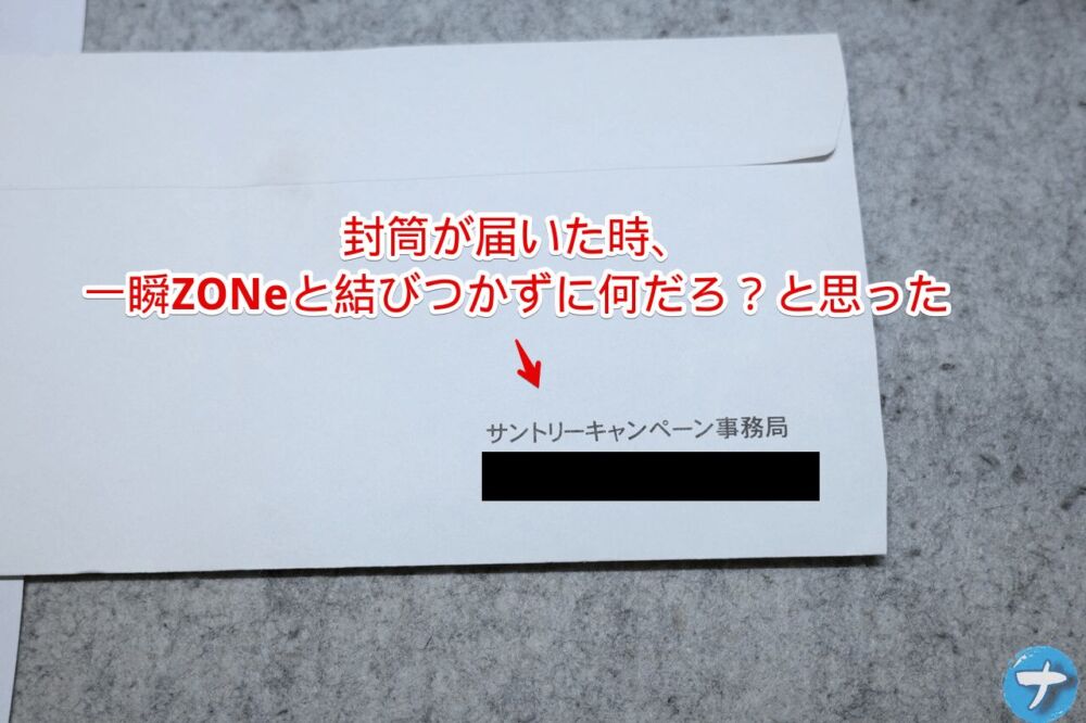 「30日間お得にZONeが飲めるキャッシュバックカード」を利用する手順画像1