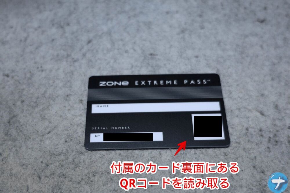 「30日間お得にZONeが飲めるキャッシュバックカード」を利用する手順画像3