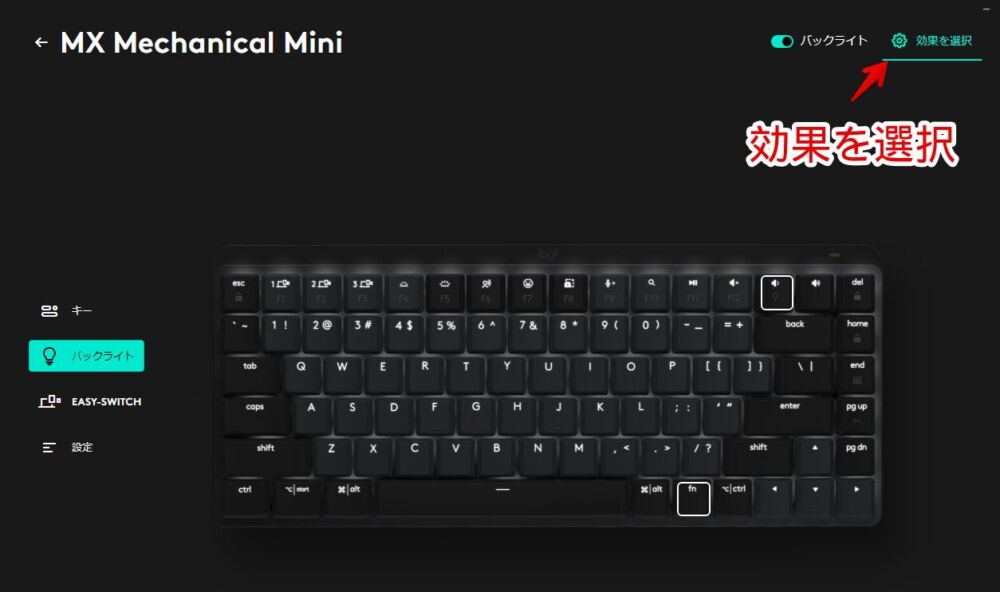 「Logicool MX Mechanical Mini」のバックライトを「Logi Options+」から変更する手順画像1