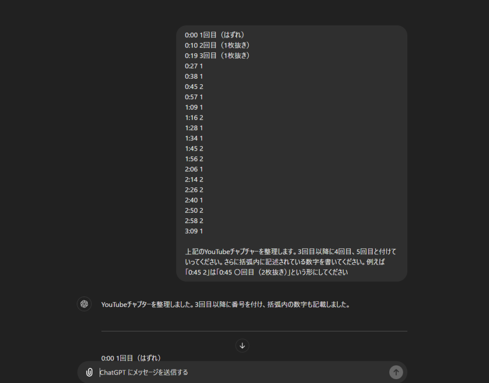 「ChatGPT」にYouTube用のチャプターを作成してもらっている画像1