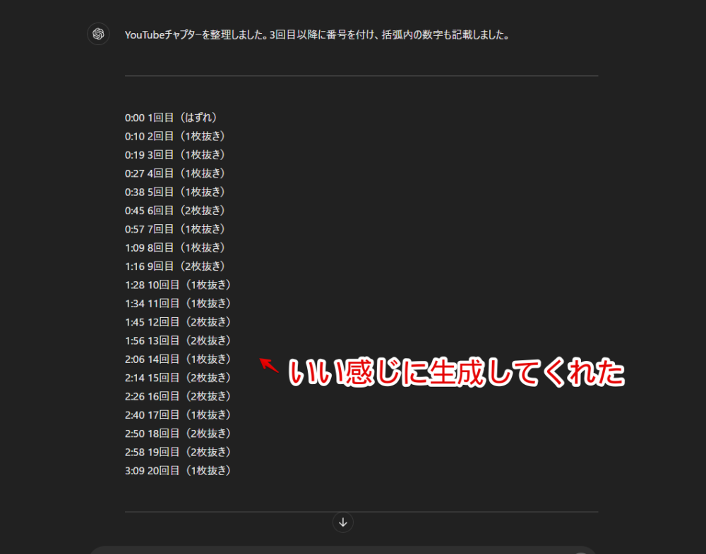 「ChatGPT」にYouTube用のチャプターを作成してもらっている画像2