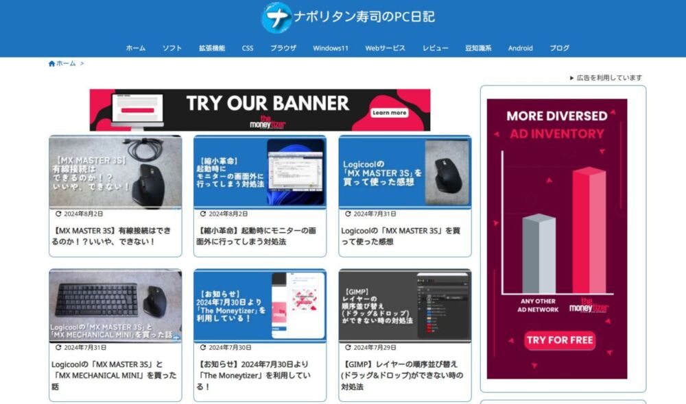 「ナポリタン寿司のPC日記」に2024年7月から導入した「The Moneytizer」広告画像