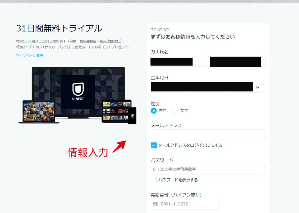 「U-NEXT」のサッカーパックに加入する手順画像2