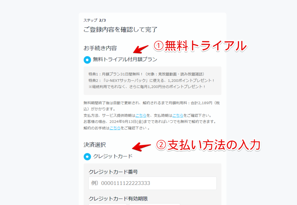 「U-NEXT」のサッカーパックに加入する手順画像3