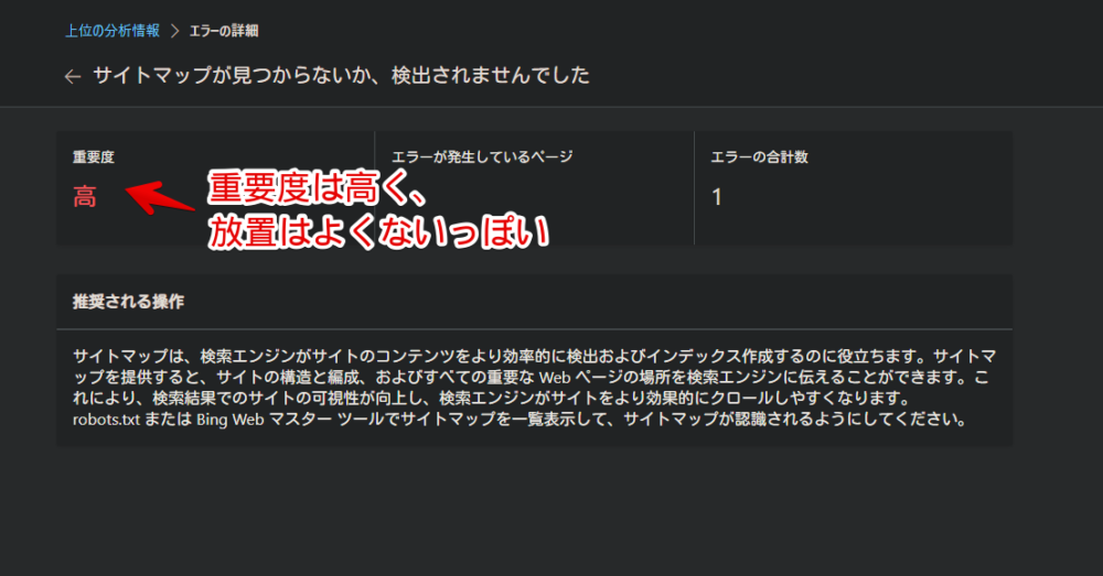 サイトマップを削除したことで「Bing Webmaster Tools」にエラーが表示されている画像2