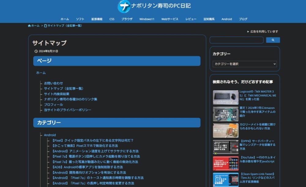 2024年08月31日にサイトマップを戻した画像