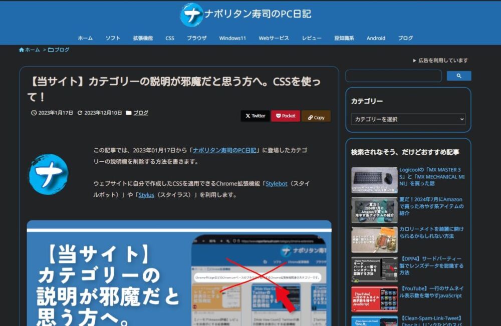 「【当サイト】カテゴリーの説明が邪魔だと思う方へ。CSSを使って！」画像