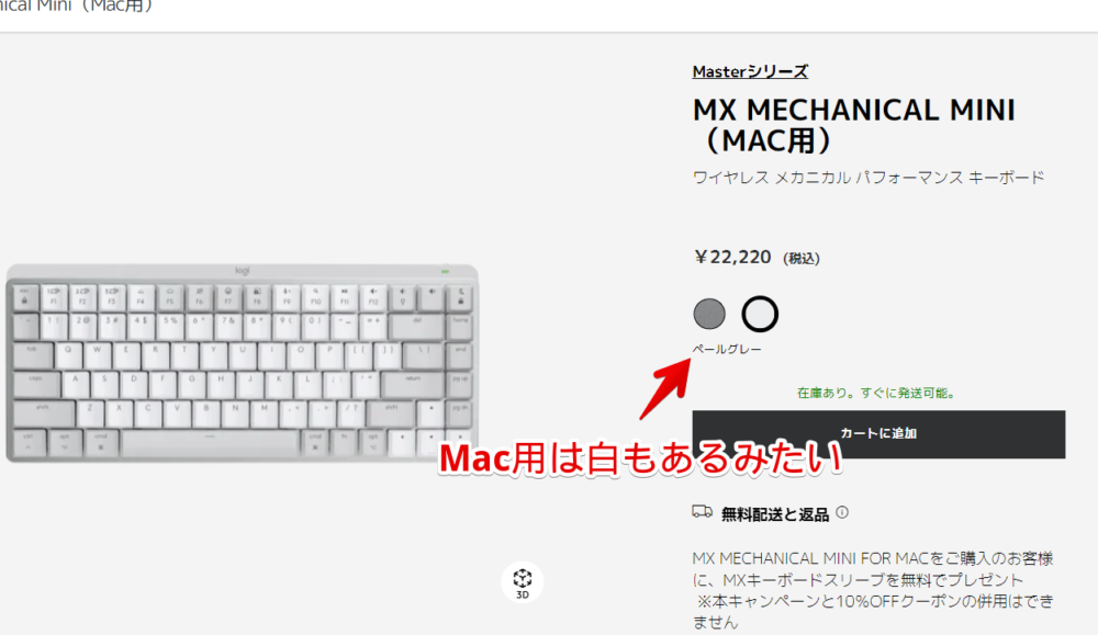 「Logicool MX Mechanical Mini（Mac用）」のサイト画像1