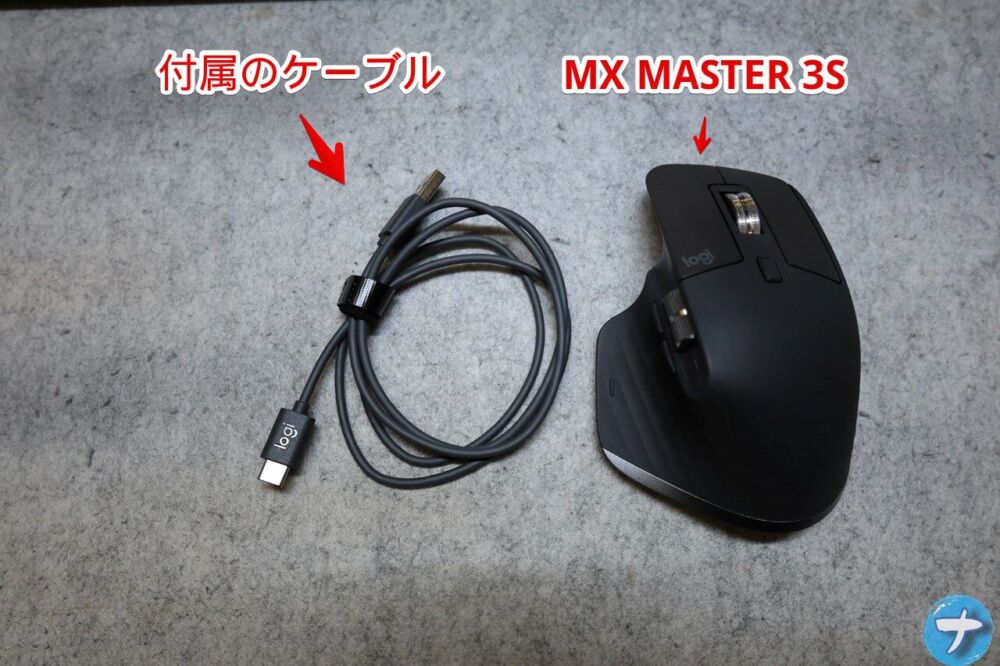 2024年7月にナポリタン寿司が購入した「MX MASTER 3S」と付属のケーブル写真