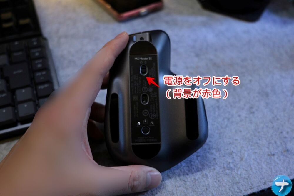 「MX MASTER 3S」の電源を切る手順写真