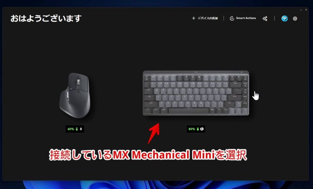 「Logi Options+」ソフトから「MX Mechanical Mini」のバックライトをオフにする手順画像1