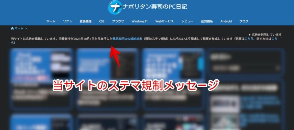 ナポリタン寿司のPC日記に表示される「広告を利用しています」メッセージ画像