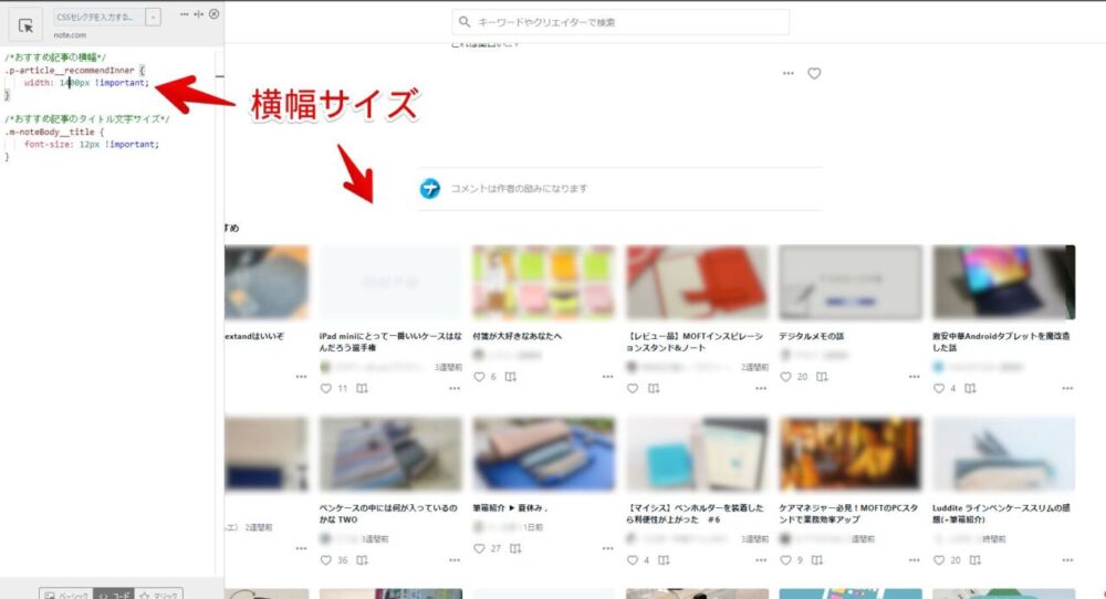 PC版「note」の「こちらもおすすめ」欄の1行に表示される列数をCSSで増やした画像2