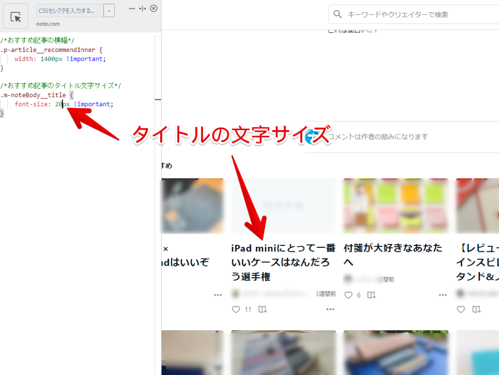 PC版「note」の「こちらもおすすめ」欄の1行に表示される列数をCSSで増やした画像3