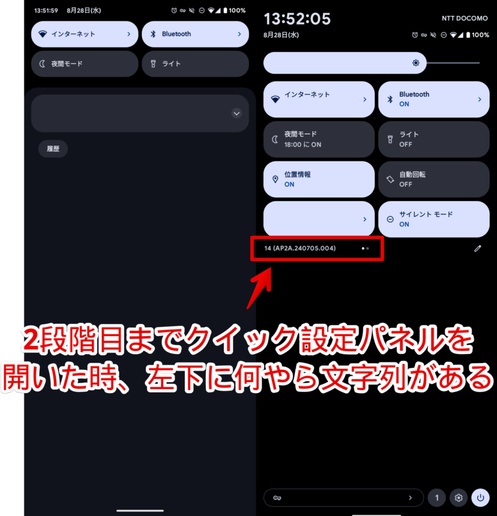 Pixelシリーズのクイック設定パネル左下に表示される文字列画像