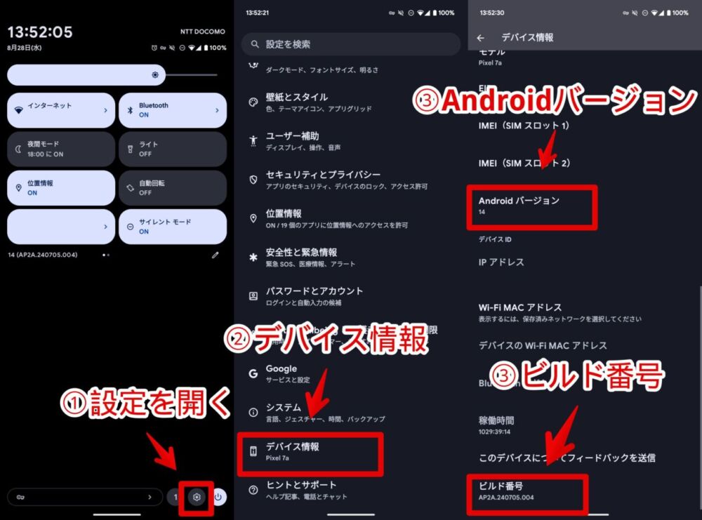 「Google Pixel 7a」のAndroidバージョンとビルド番号を確認する手順画像