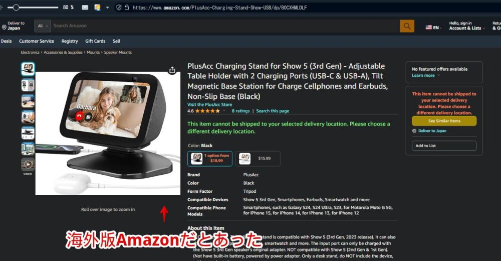 海外版Amazonの「PlusAcc」ページ画像