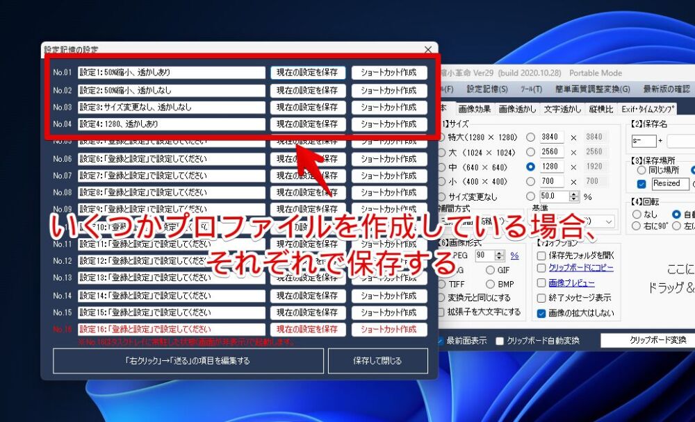 Windows11で「縮小革命」が画面外に行かないようにする手順画像6