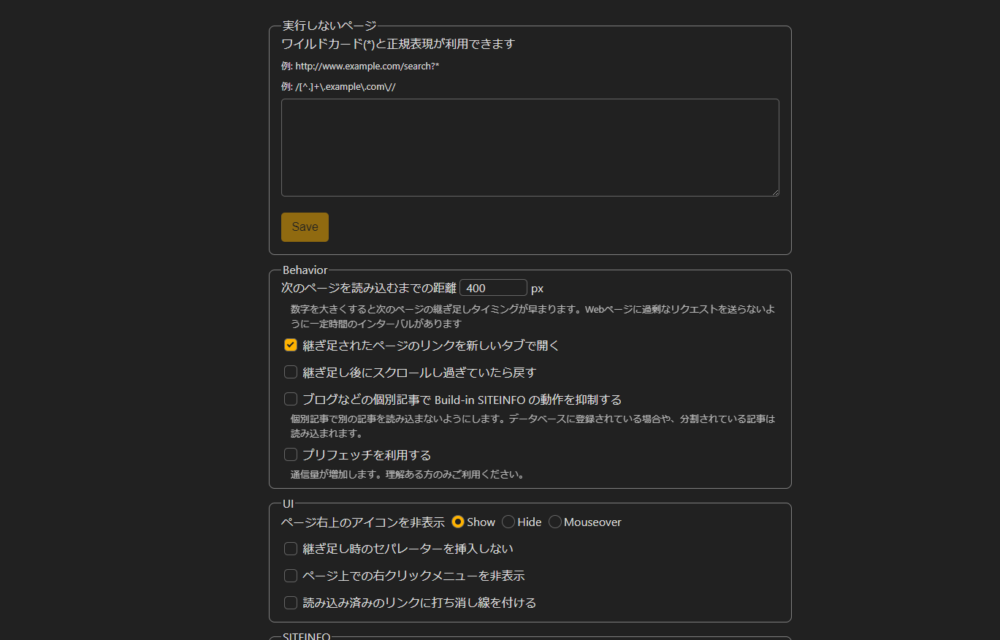 「uAutoPagerize」拡張機能の設定画像