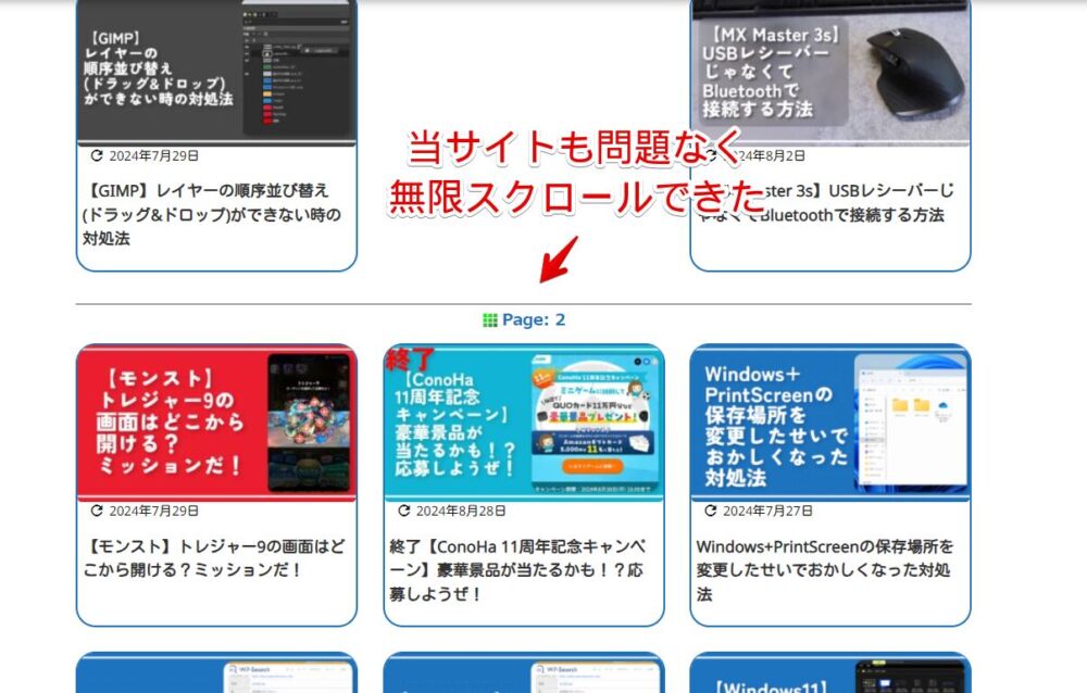 「uAutoPagerize」拡張機能を使った当サイトのスクリーンショット