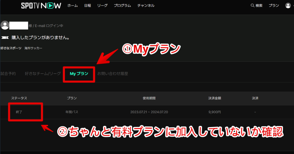 「SPOTV NOW」からアカウントごと退会する手順画像2