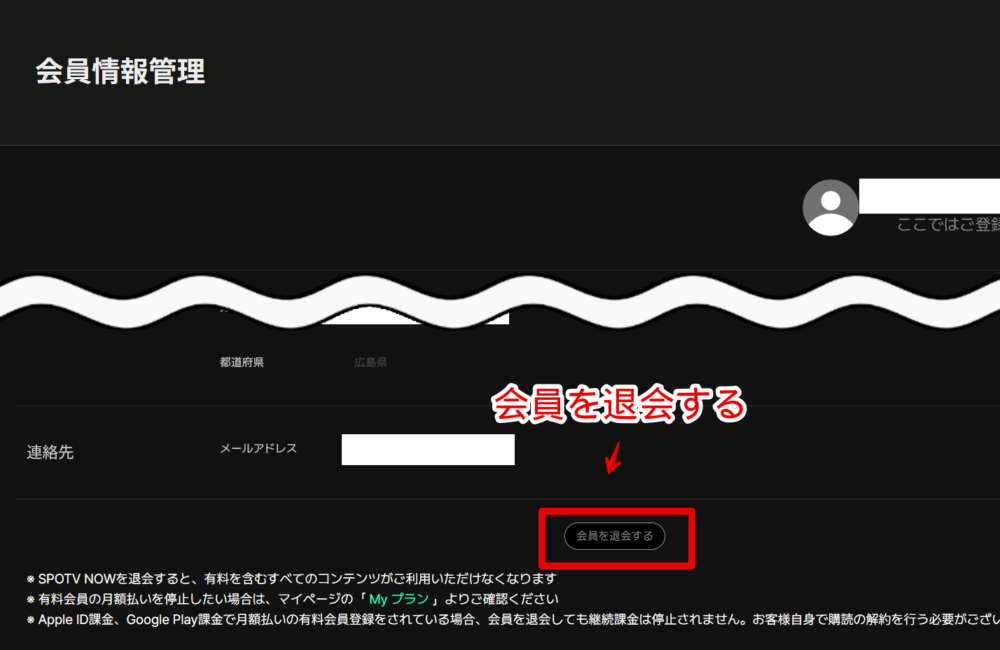 「SPOTV NOW」からアカウントごと退会する手順画像4