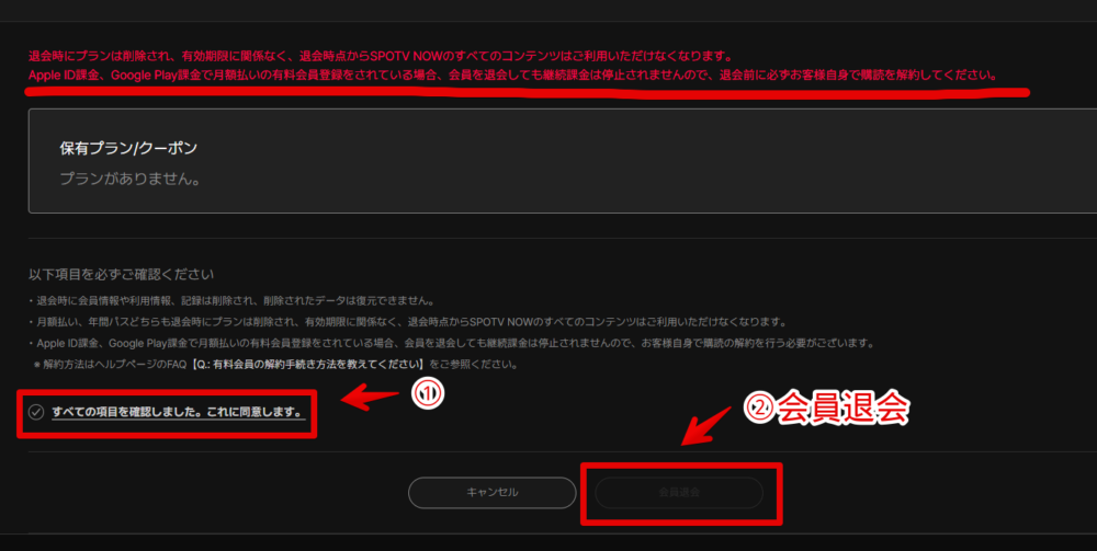 「SPOTV NOW」からアカウントごと退会する手順画像7