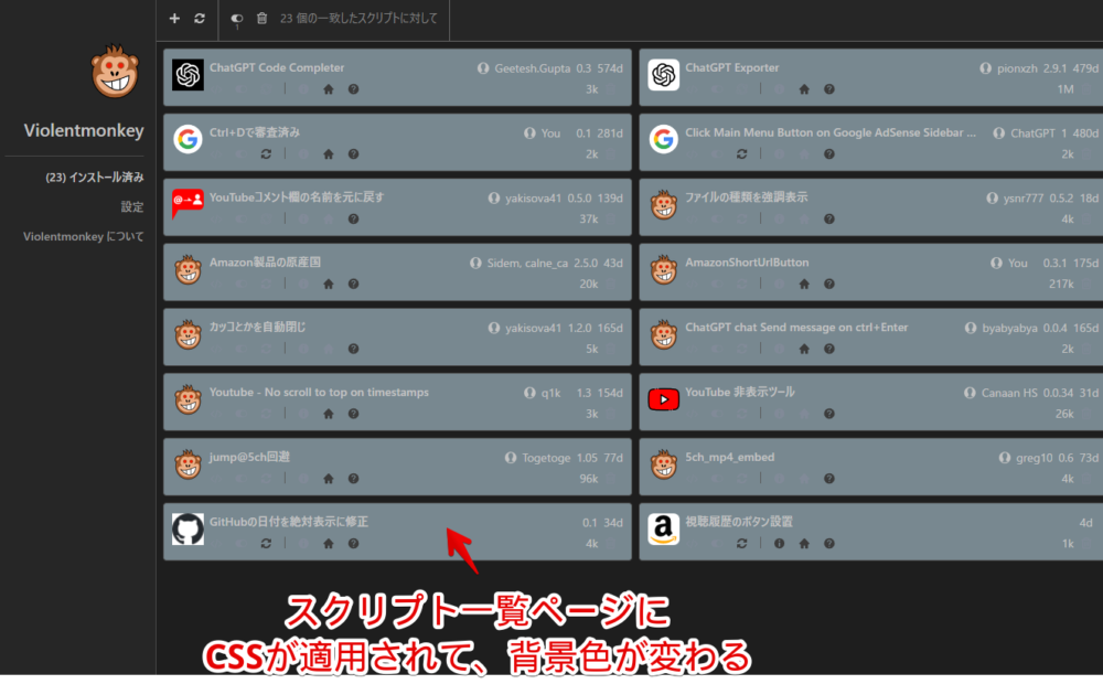 「Violentmonkey」拡張機能のページをカスタムCSSでカスタマイズする手順画像2