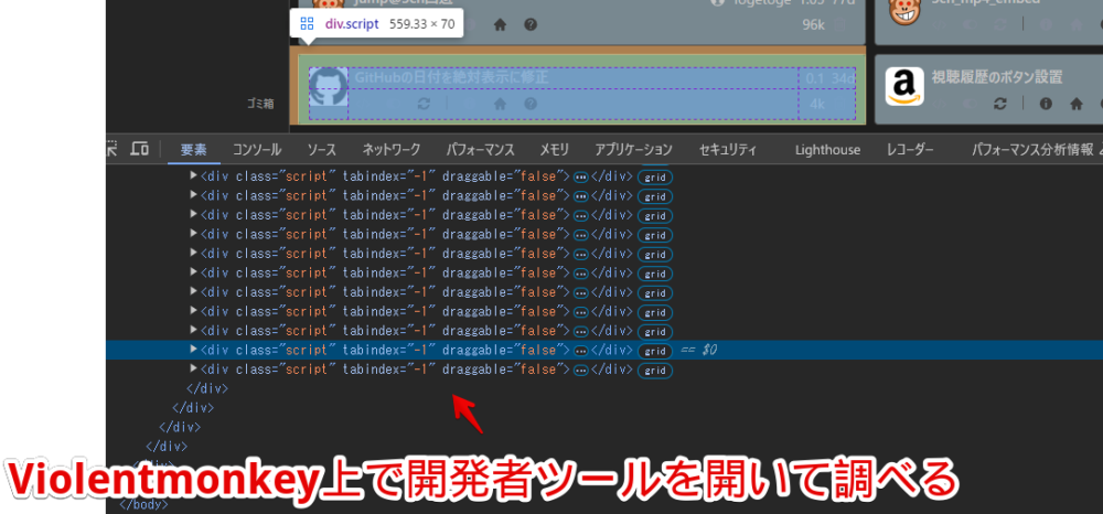 「Violentmonkey」拡張機能のページをカスタムCSSでカスタマイズする手順画像3