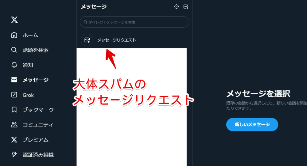 「X（旧Twitter）」のフォローしていない人から送られてきた時に表示されるメッセージリクエスト画像