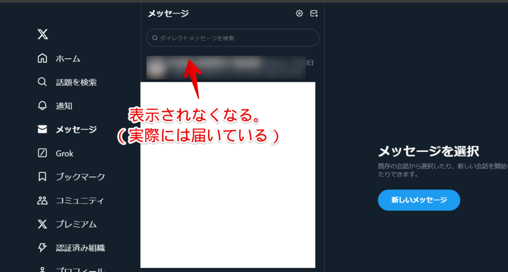 「X（旧Twitter）」のメッセージリクエストをCSSで非表示にした画像