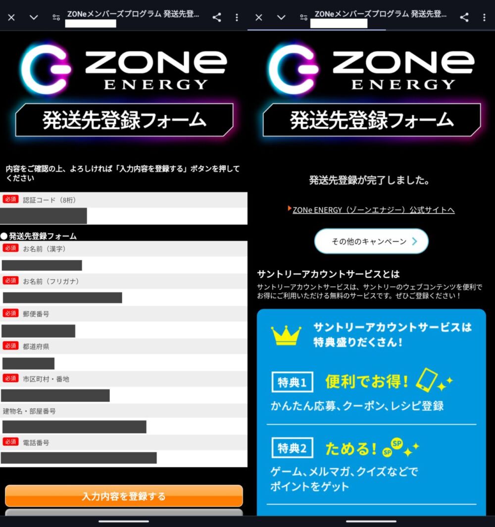 2024年8月に「ZONe ENERGY QUICKBOOST 240ml×30本に当選している画像2