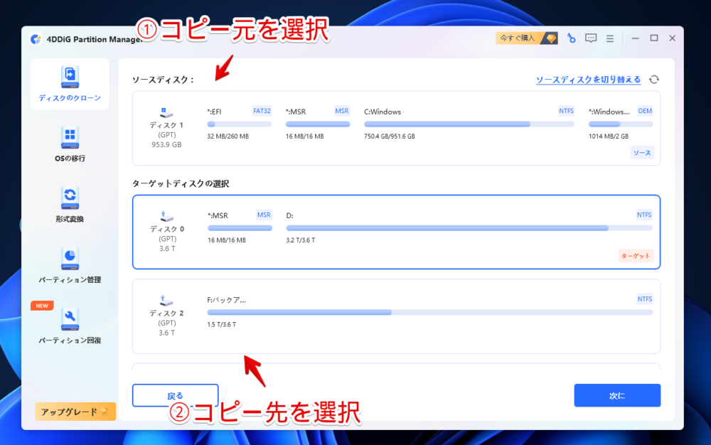 「4DDiG Partition Manager」でディスクを複製する手順画像2