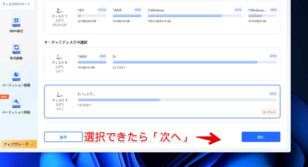 「4DDiG Partition Manager」でディスクを複製する手順画像4