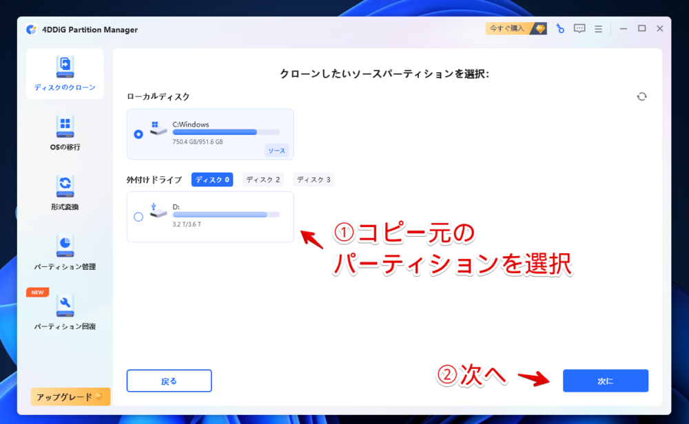 「4DDiG Partition Manager」でパーティションを複製する手順画像2