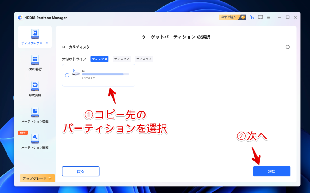 「4DDiG Partition Manager」でパーティションを複製する手順画像3