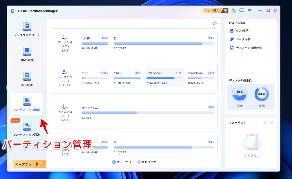 「4DDiG Partition Manager」でパーティションを分割する手順画像1