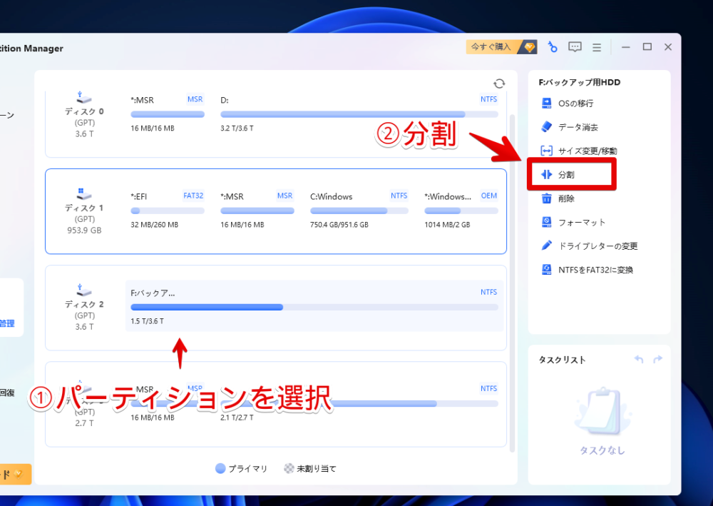 「4DDiG Partition Manager」でパーティションを分割する手順画像2