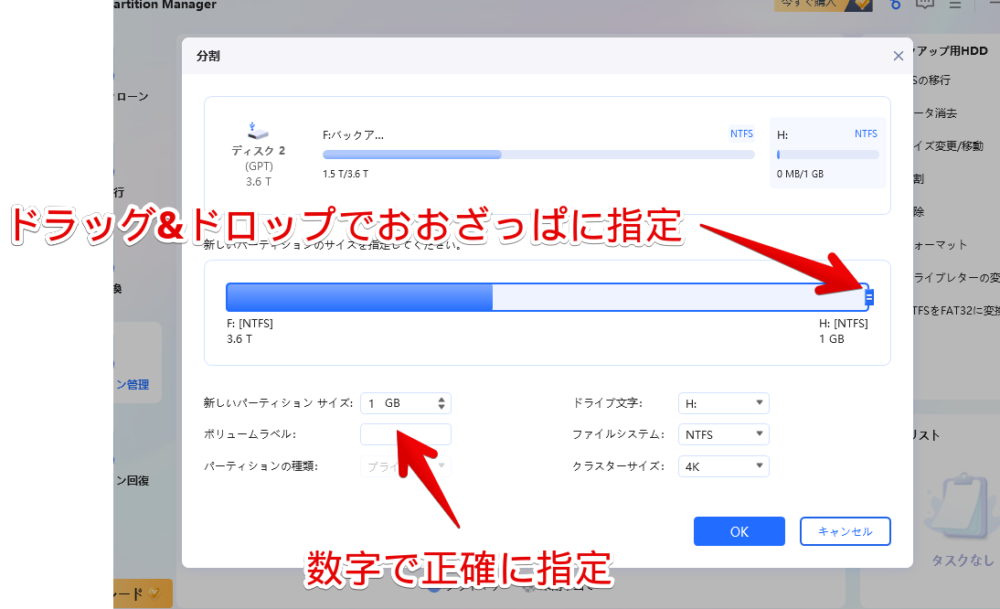 「4DDiG Partition Manager」でパーティションを分割する手順画像3