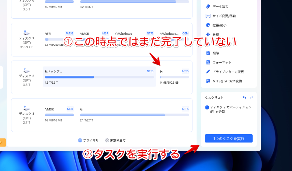 「4DDiG Partition Manager」でパーティションを分割する手順画像5